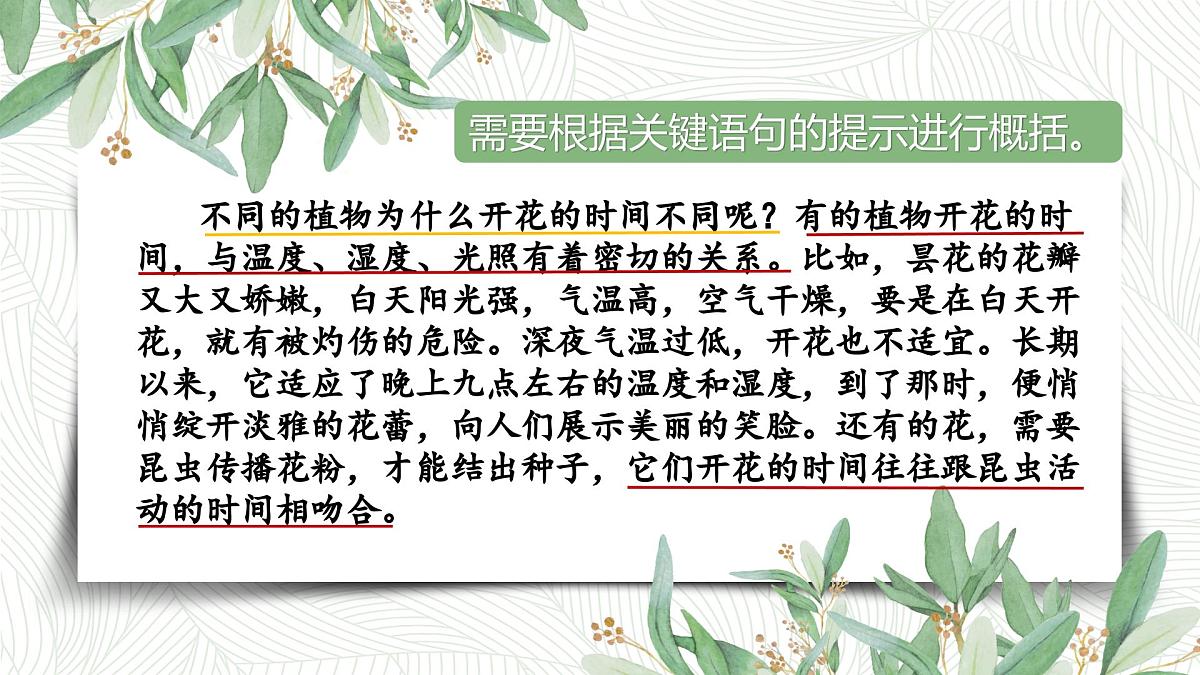 语文园地四第5页