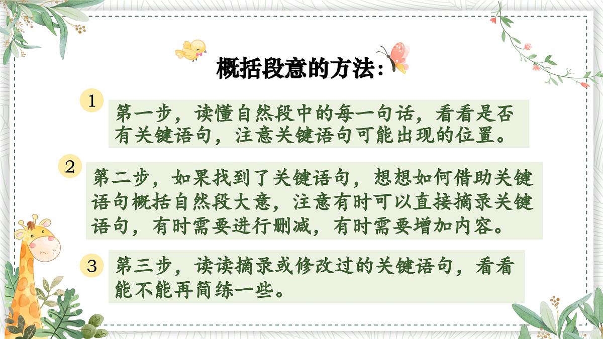 语文园地四第8页