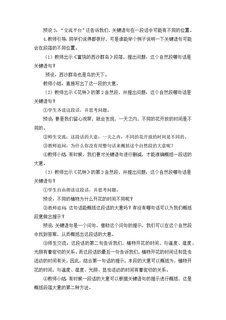 语文园地四 教案第2页