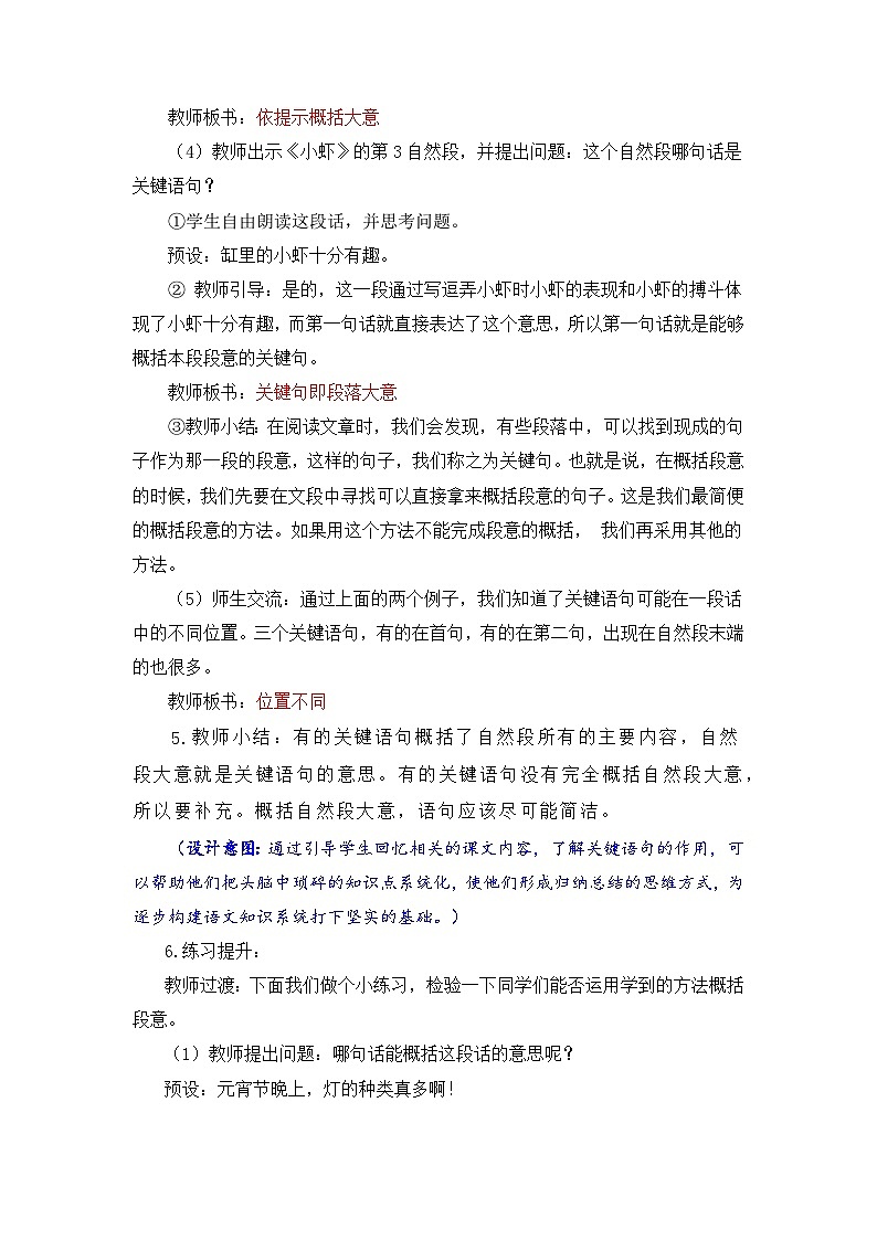 语文园地四 教案第3页