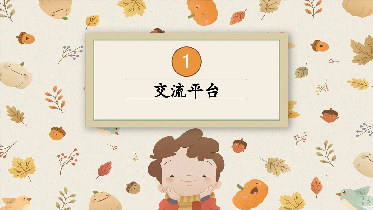 语文园地六第2页