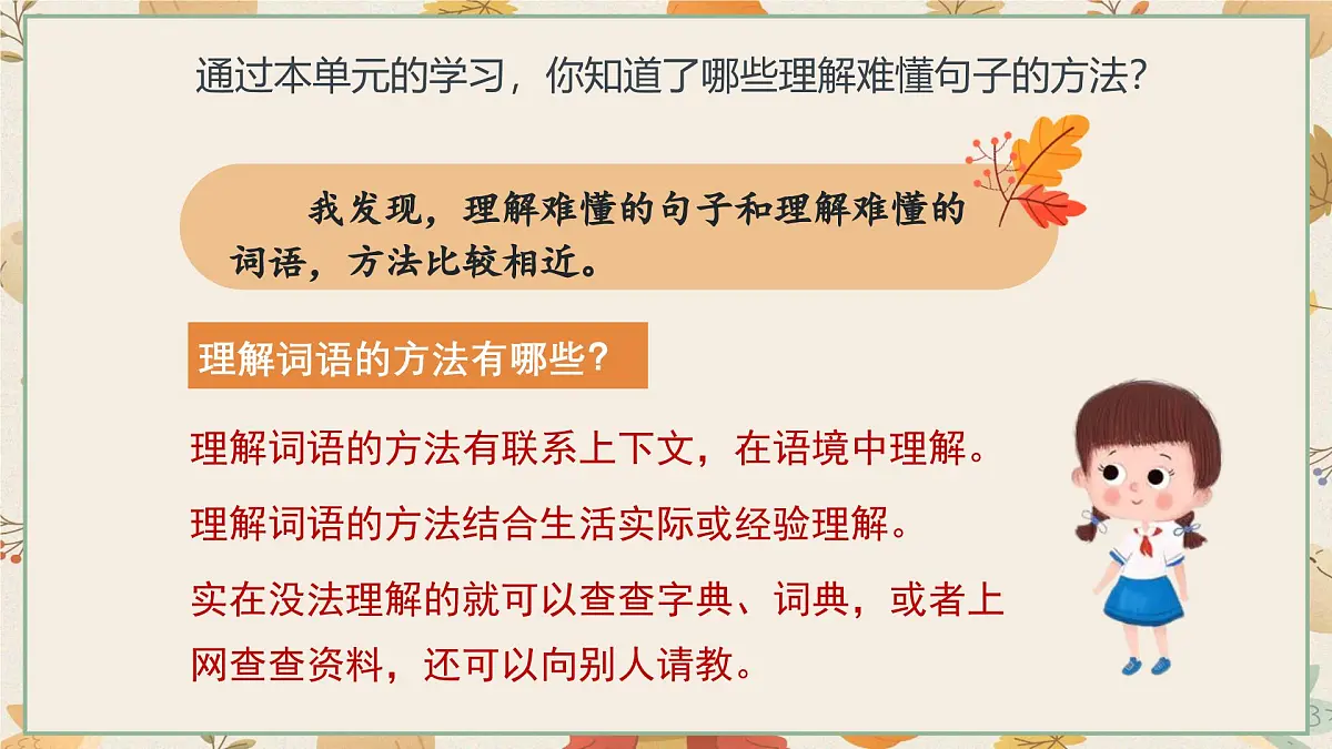 语文园地六第3页