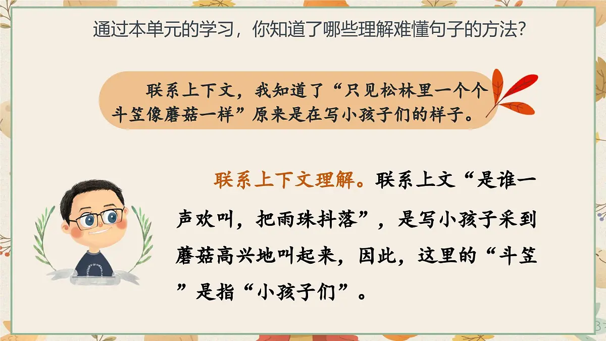 语文园地六第5页