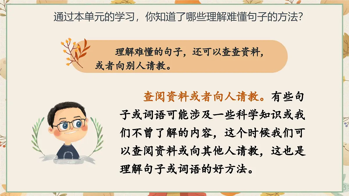 语文园地六第6页