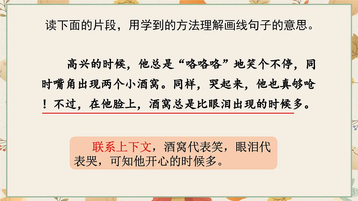 语文园地六第7页