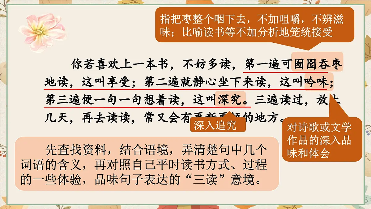 语文园地六第8页