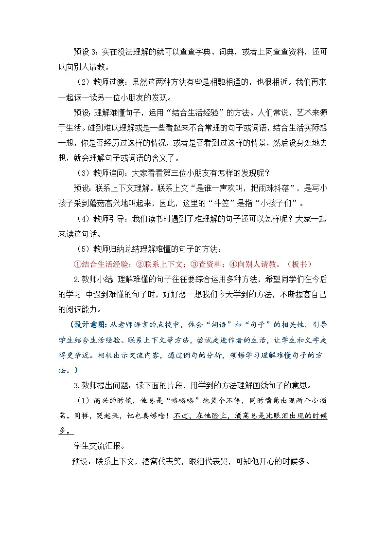 《语文园地六》教案第2页