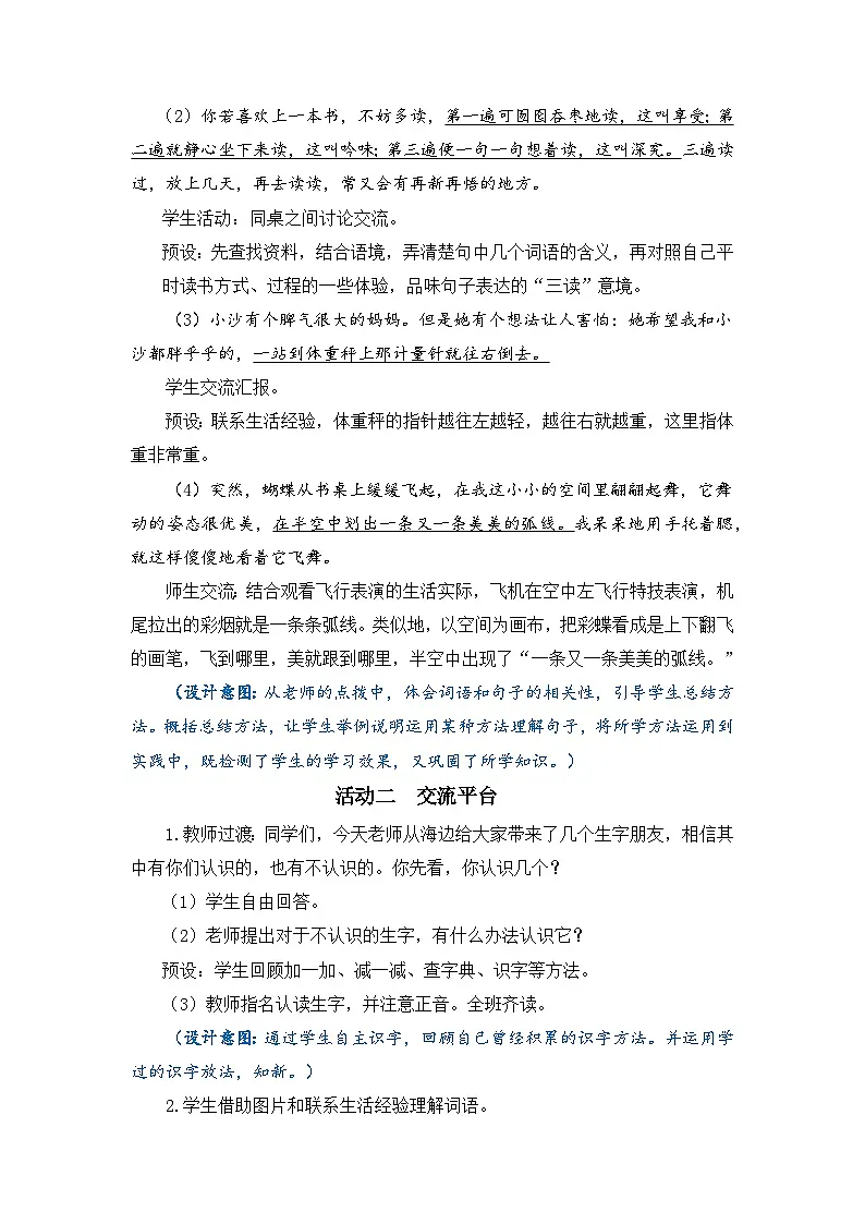 《语文园地六》教案第3页