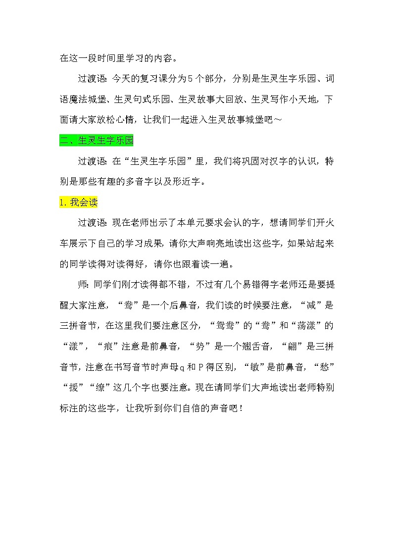 三下第一单元复习详细教案第2页