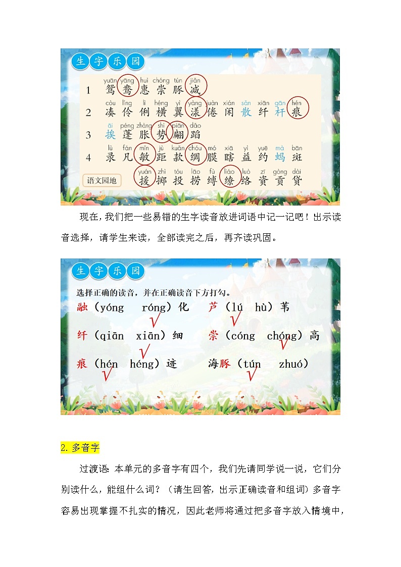 三下第一单元复习详细教案第3页