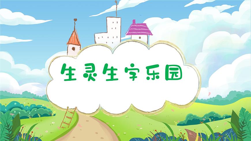 三下第一单元复习课件第3页
