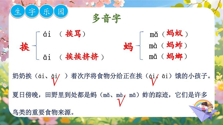 三下第一单元复习课件第5页