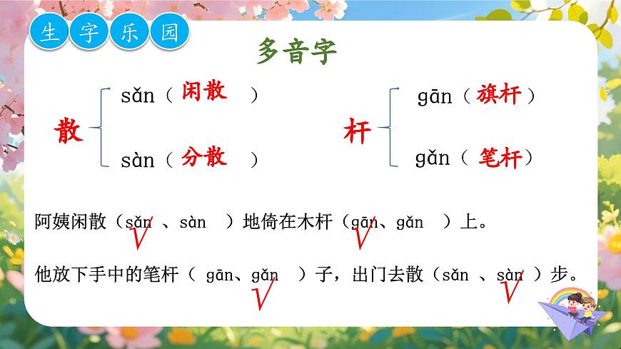 三下第一单元复习课件第6页
