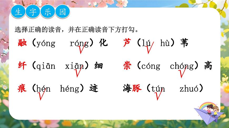 三下第一单元复习课件第7页