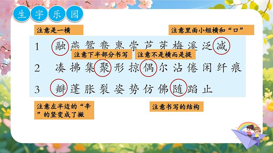 三下第一单元复习课件第8页