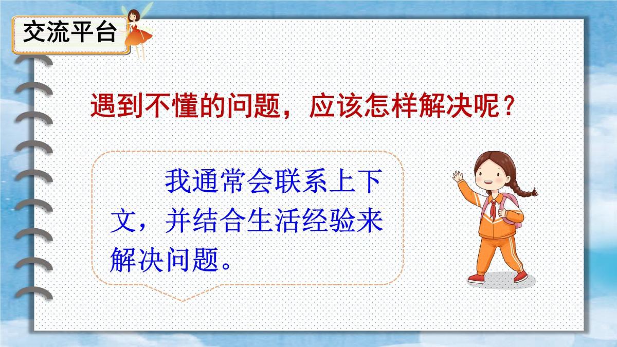 统编版四年级语文下册教学课件《语文园地二》第2页