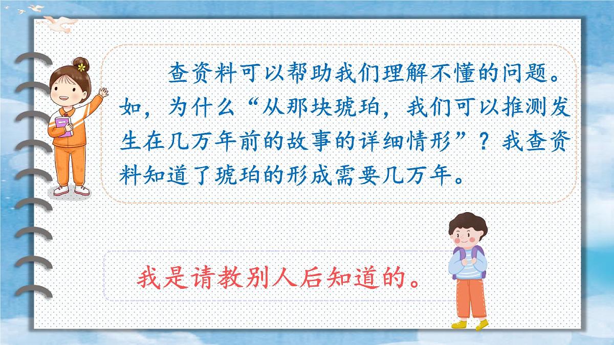 统编版四年级语文下册教学课件《语文园地二》第3页