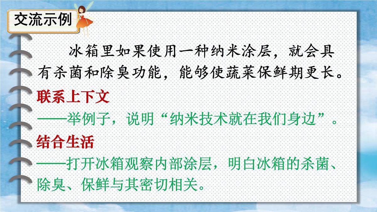 统编版四年级语文下册教学课件《语文园地二》第4页