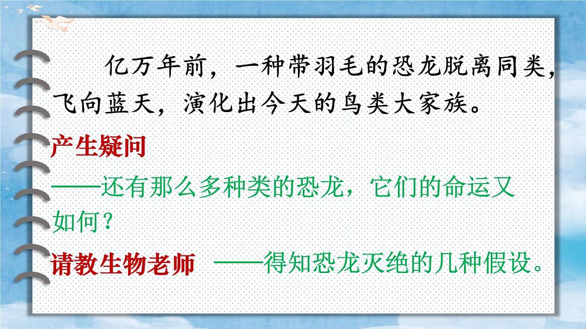 统编版四年级语文下册教学课件《语文园地二》第5页