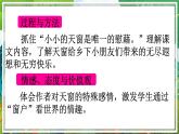 统编版四年级语文下册教学课件《3 天窗》