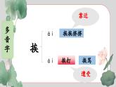 【教學評一體化設計】統(tǒng)編版小學語文三年級下冊3.荷花課件兩課時