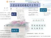 【教学评一体化设计】统编版小学语文三年级下册9古诗三首课件两课时