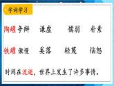 【教学评一体化设计】统编版小学语文三年级下册6.陶罐与铁罐课件两课时