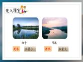 【教学评一体化设计】统编版小学语文三年级下册8.池子与河流课件一课时