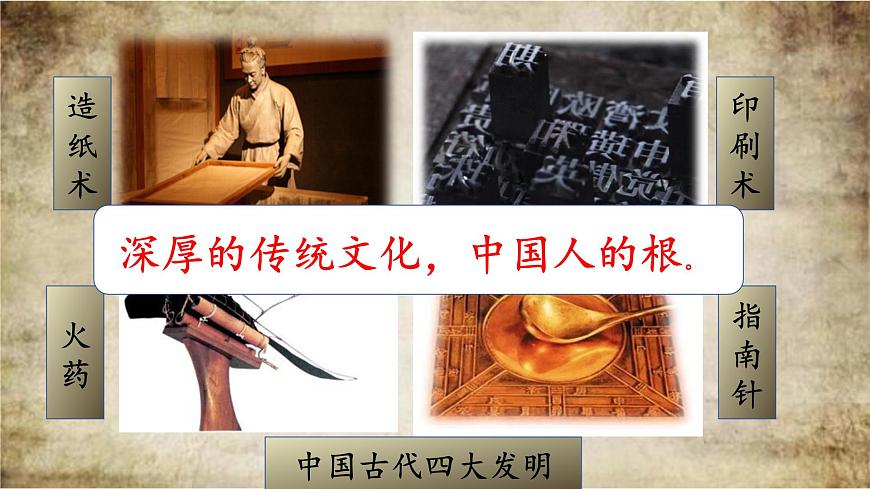 【教学评一体化设计】统编版小学语文三年级下册10.纸的发明课件两课时第2页