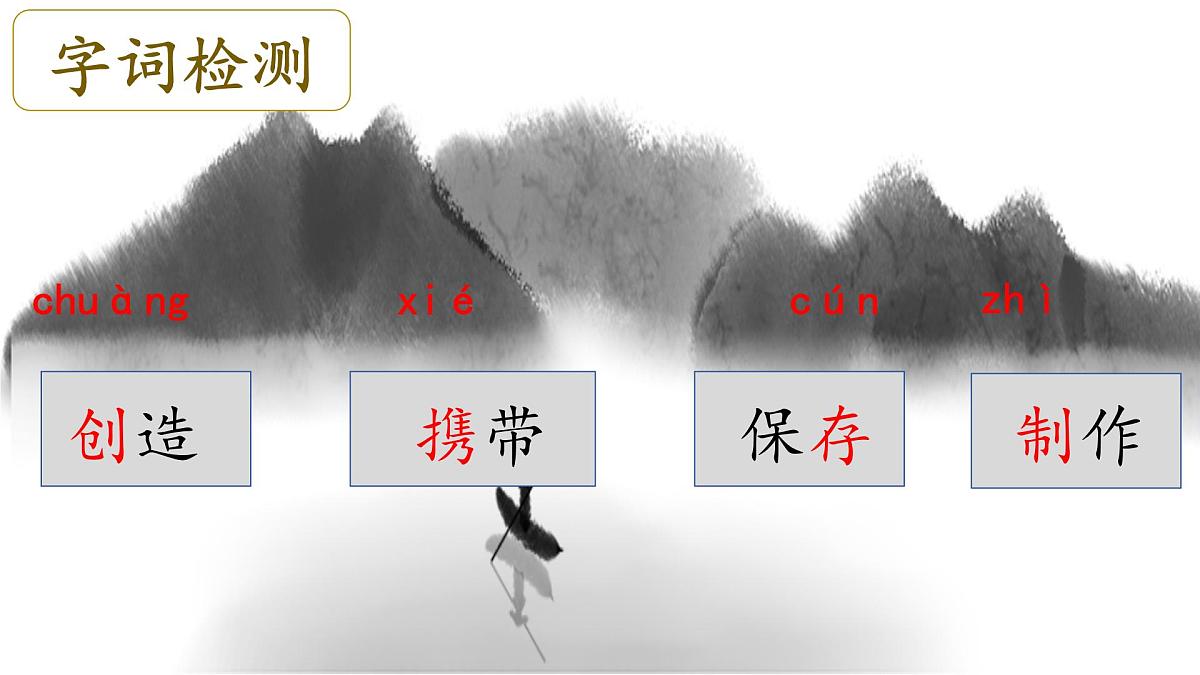 【教学评一体化设计】统编版小学语文三年级下册10.纸的发明课件两课时第4页