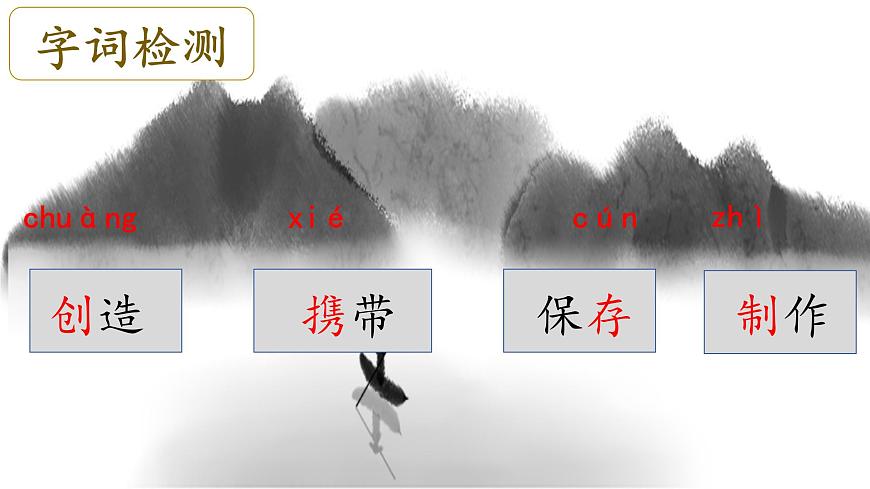 【教学评一体化设计】统编版小学语文三年级下册10.纸的发明课件两课时第4页