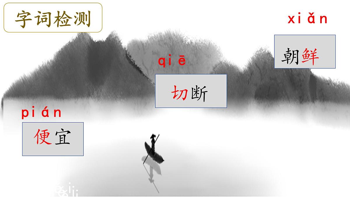 【教学评一体化设计】统编版小学语文三年级下册10.纸的发明课件两课时第6页