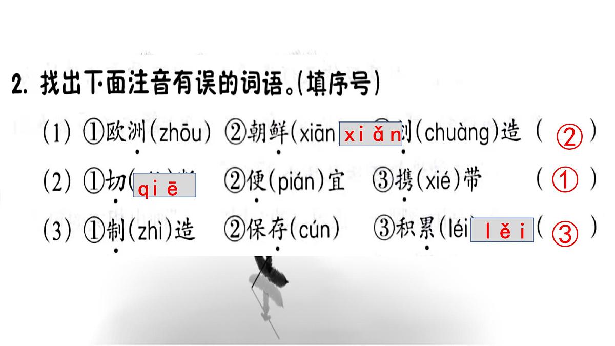 【教学评一体化设计】统编版小学语文三年级下册10.纸的发明课件两课时第7页