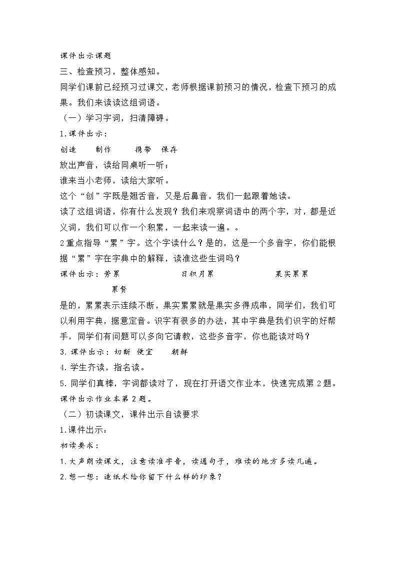 【教学评一体化设计】统编版小学语文三年级下册10.纸的发明教案两课时第2页