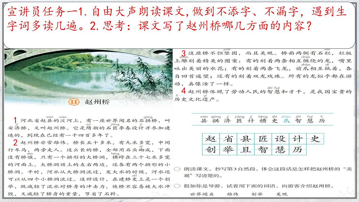 【教学评一体化设计】统编版小学语文三年级下册11.赵州桥课件两课时第4页
