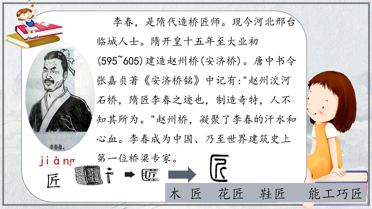 【教学评一体化设计】统编版小学语文三年级下册11.赵州桥课件两课时第6页