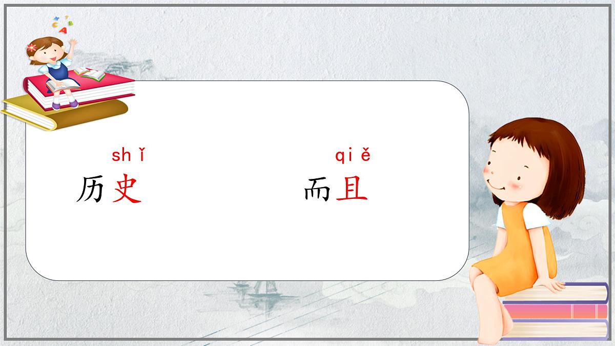【教学评一体化设计】统编版小学语文三年级下册11.赵州桥课件两课时第7页