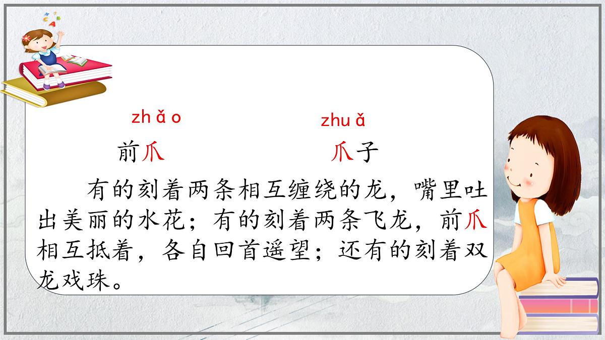 【教学评一体化设计】统编版小学语文三年级下册11.赵州桥课件两课时第8页