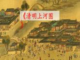 【教学评一体化设计】统编版小学语文三年级下册12.一幅名扬中外的画课件一课时