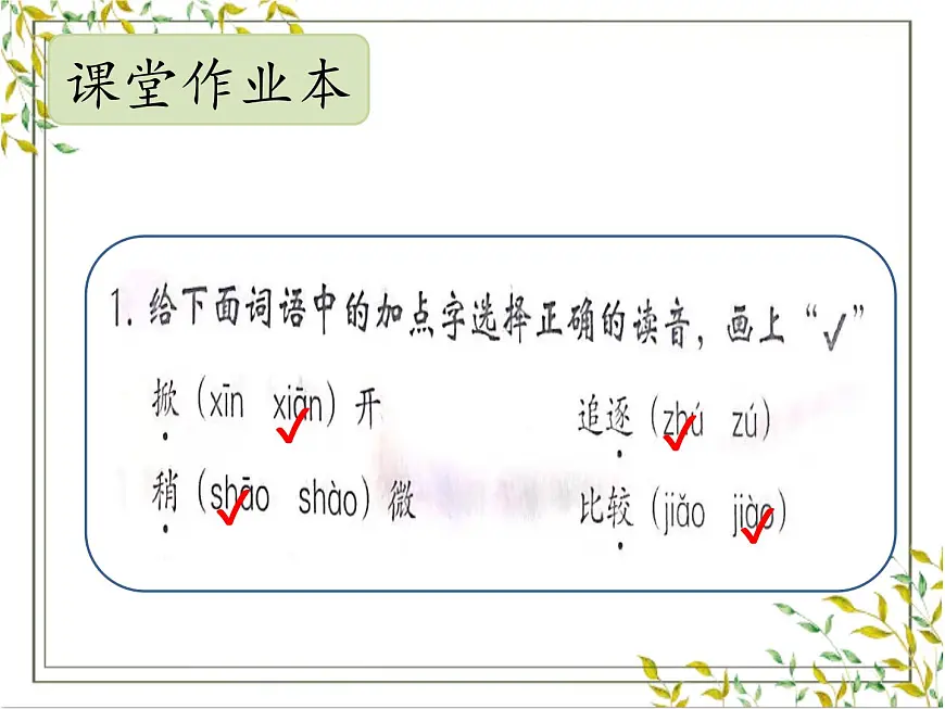 【教学评一体化设计】统编版小学语文三年级下册15.小虾课件一课时第4页