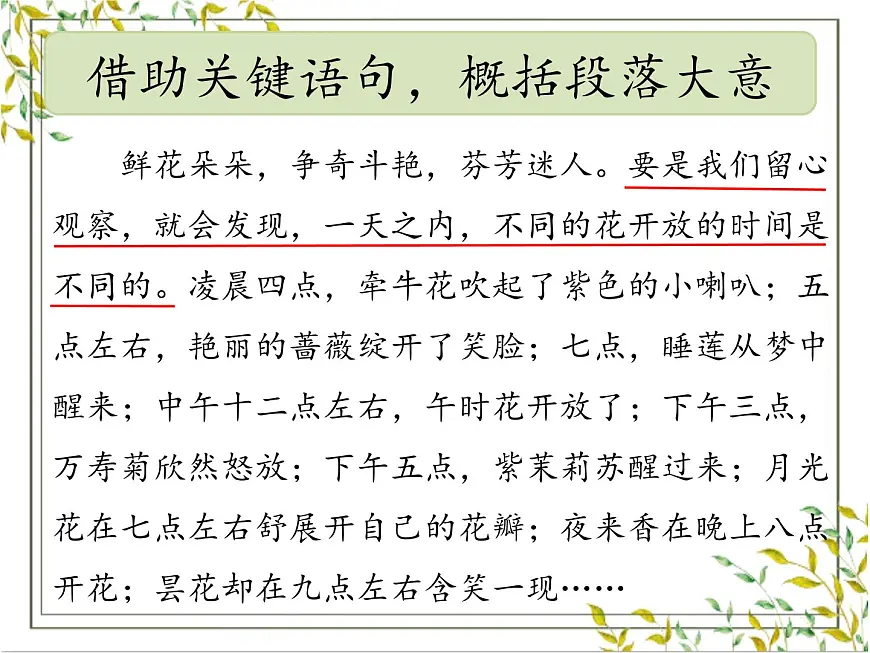 【教学评一体化设计】统编版小学语文三年级下册15.小虾课件一课时第8页