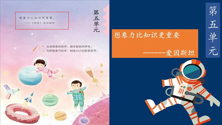 【教学评一体化设计】统编版小学语文三年级下册16.宇宙的另一边课件两课时第3页