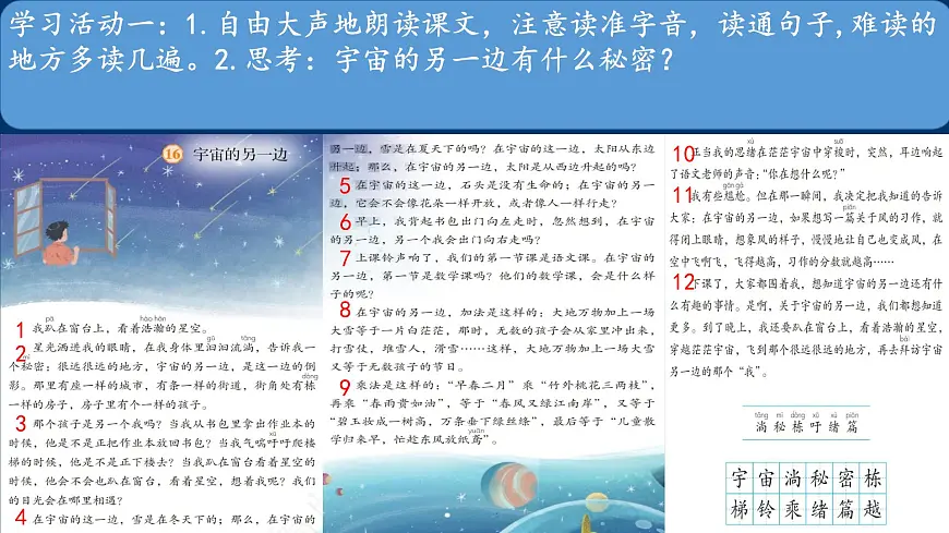 【教学评一体化设计】统编版小学语文三年级下册16.宇宙的另一边课件两课时第4页
