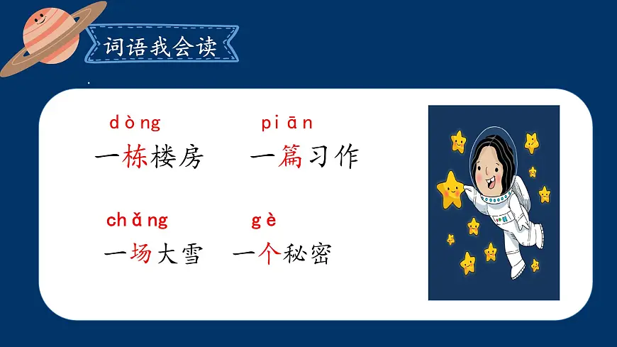 【教学评一体化设计】统编版小学语文三年级下册16.宇宙的另一边课件两课时第6页