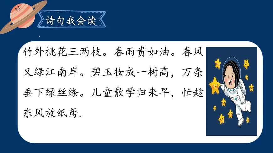 【教学评一体化设计】统编版小学语文三年级下册16.宇宙的另一边课件两课时第7页