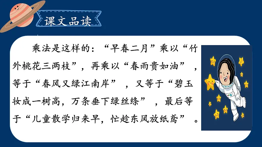 【教学评一体化设计】统编版小学语文三年级下册16.宇宙的另一边课件两课时第8页