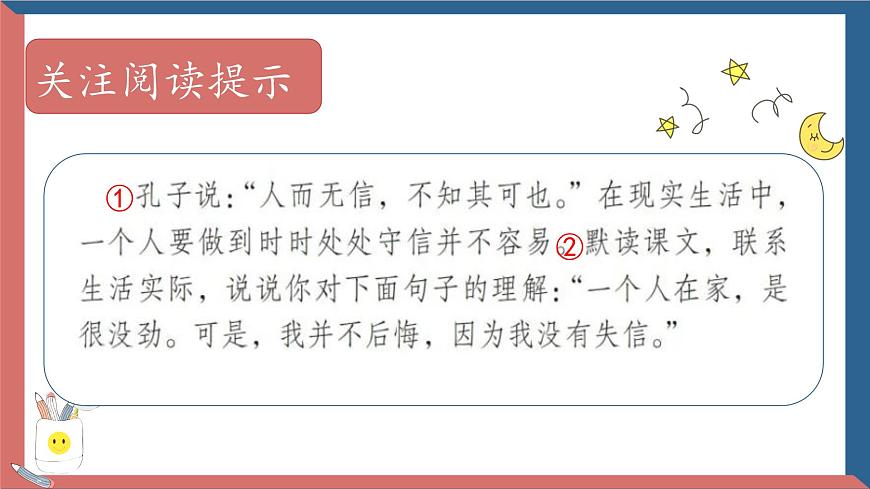 【教学评一体化设计】统编版小学语文三年级下册21.我不能失信课件一课时第3页