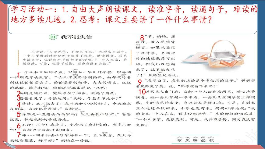【教学评一体化设计】统编版小学语文三年级下册21.我不能失信课件一课时第4页
