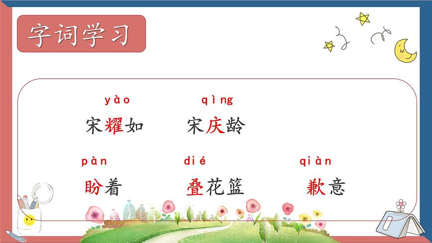 【教学评一体化设计】统编版小学语文三年级下册21.我不能失信课件一课时第5页