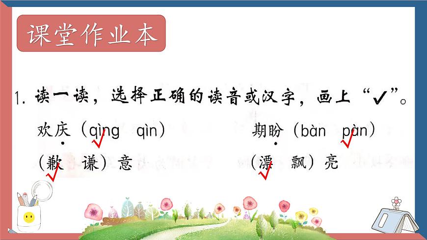 【教学评一体化设计】统编版小学语文三年级下册21.我不能失信课件一课时第6页